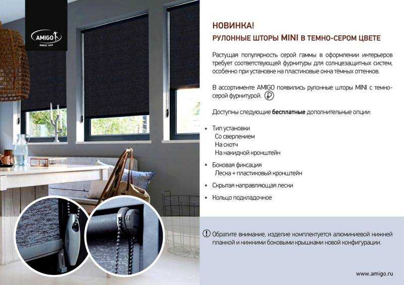 Как выбрать рулонные шторы на пластиковые окна
