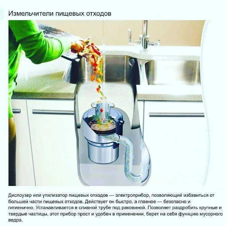 Измельчитель пищевых отходов для раковины: 10 советов по выбору