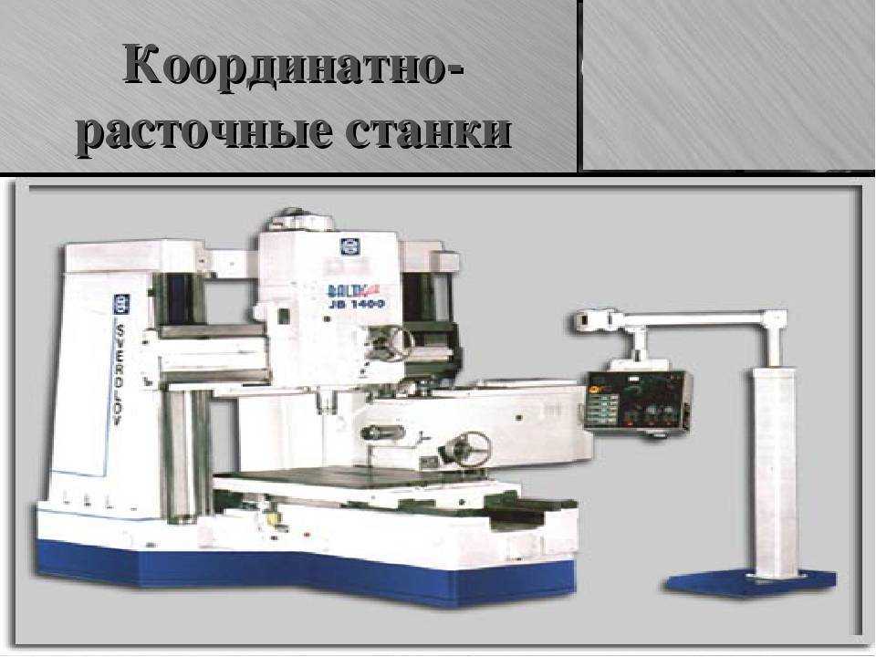 Координатно-расточные станки: назначение, виды и модели