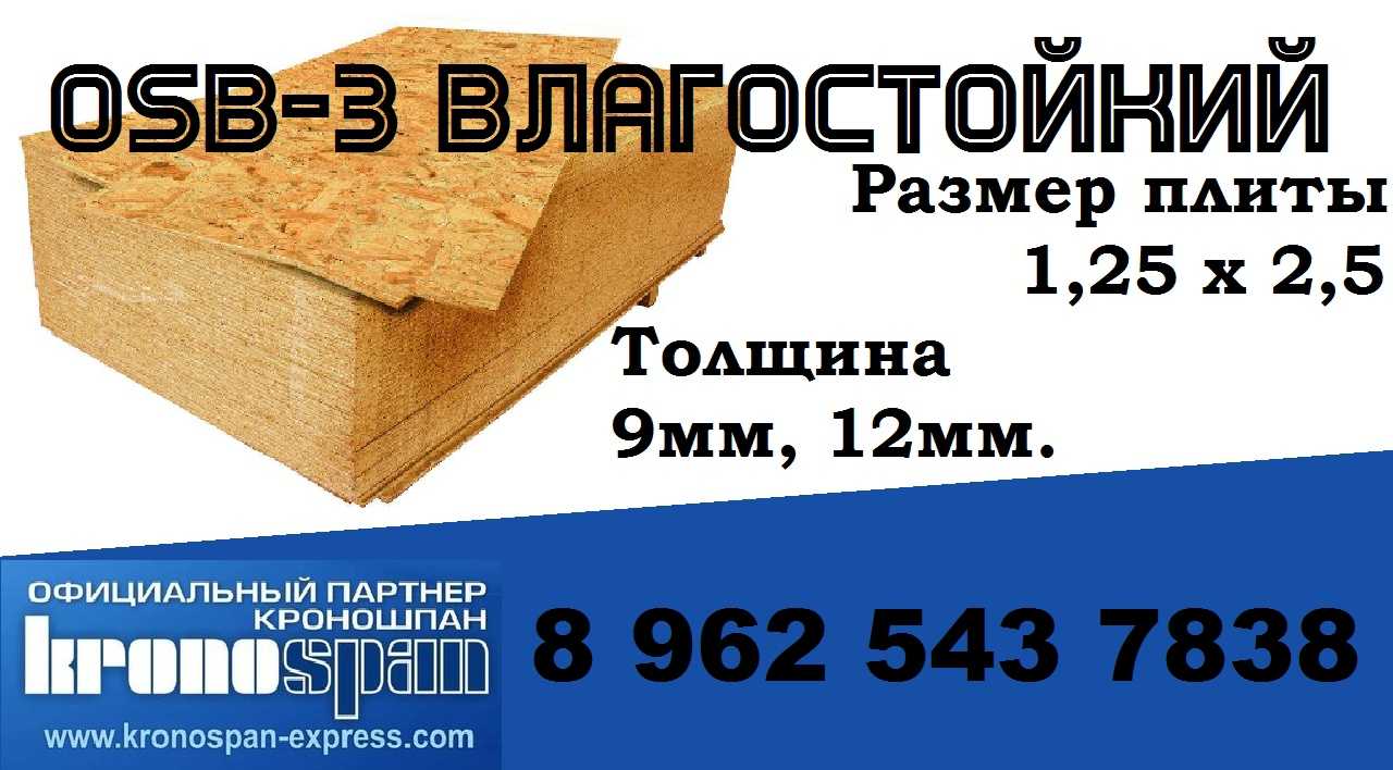 Характеристики осб панелей, размер, толщина, вес, клас.