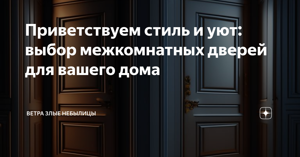 Какие межкомнатные двери лучше выбрать: советы экспертов