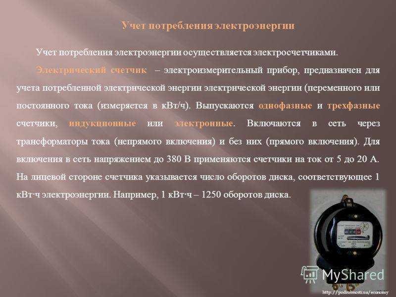 Принцип работы электросчетчика
