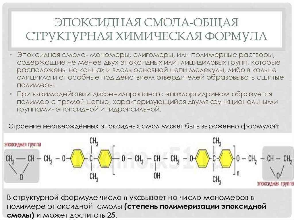 Что такое эпоксидная смола: преимущества и применение