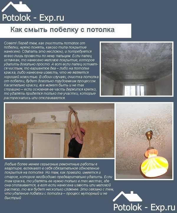 Как смыть побелку с потолка своими руками