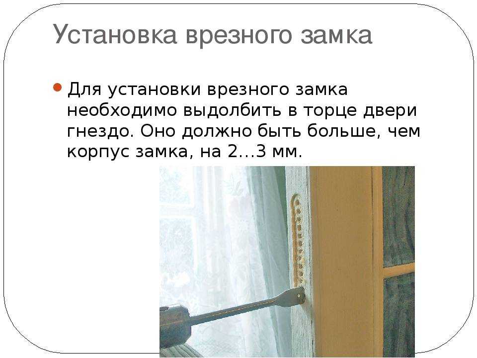 Как самим врезать замок в металлическую дверь: пошаговая инструкция, видео по самостоятельной установке » verydveri.ru