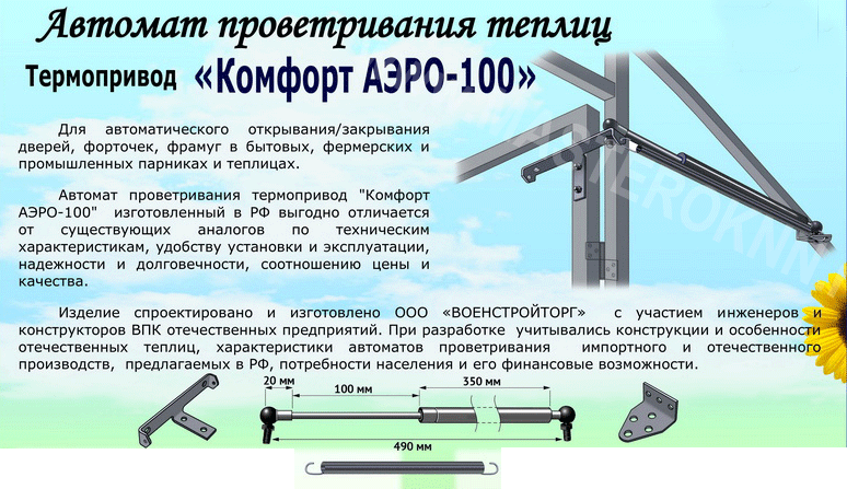 Автоматическое проветривание теплицы своими руками > как сделать правильно