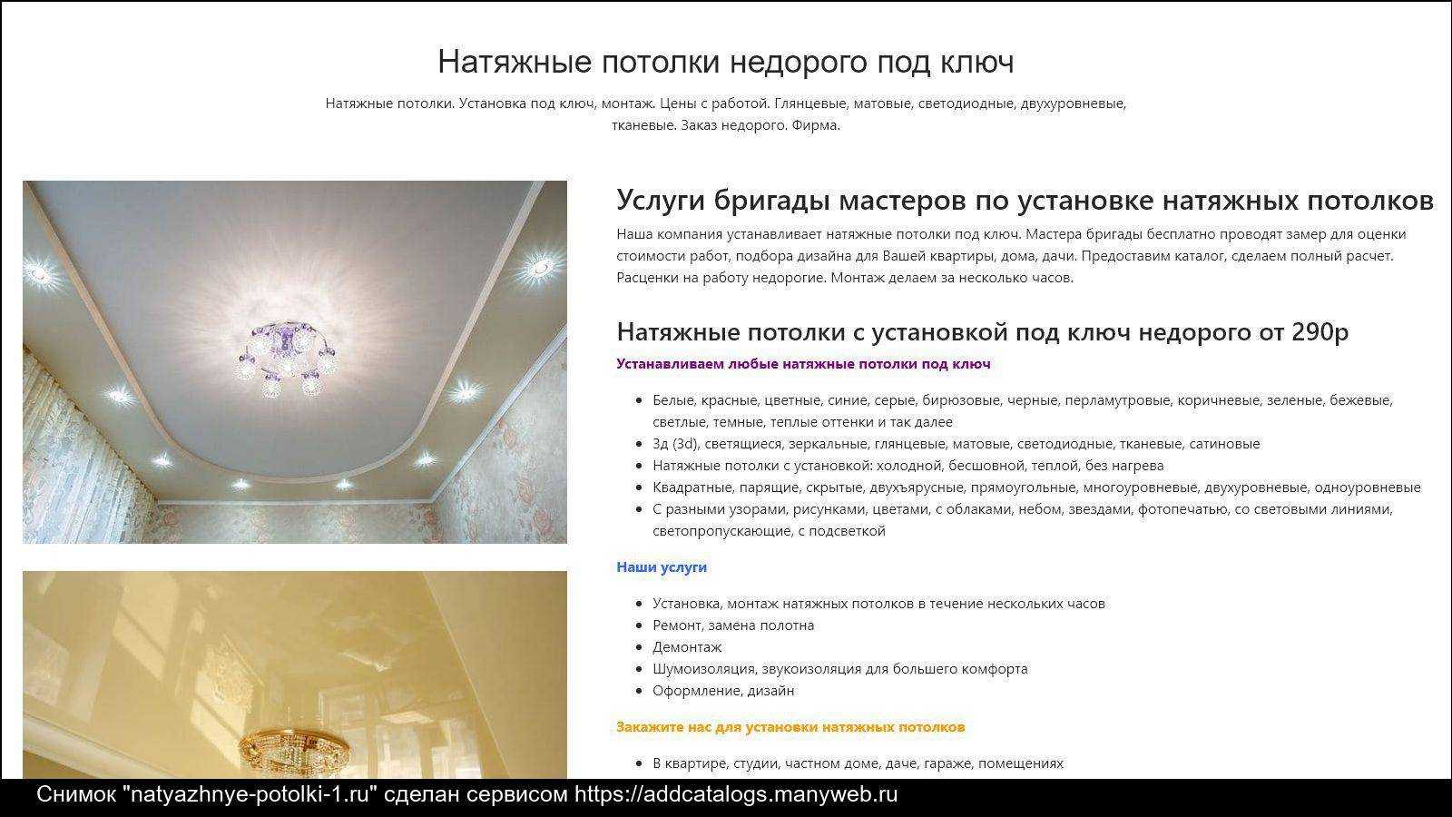 Какие недостатки исходя из отзывов имеют тканевые натяжные потолки