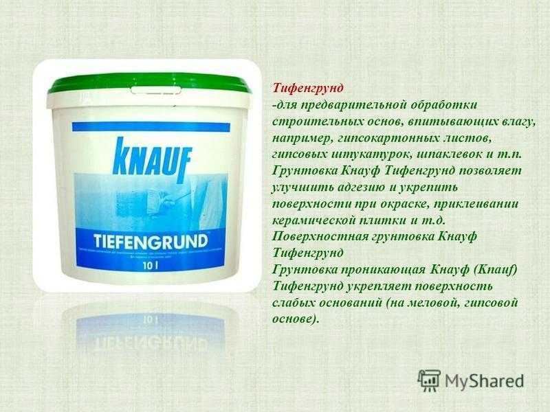 Применение и расход грунтовки бетоноконтакт