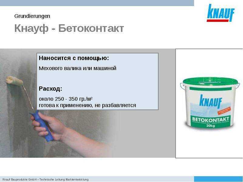Как использовать бетон-контакт