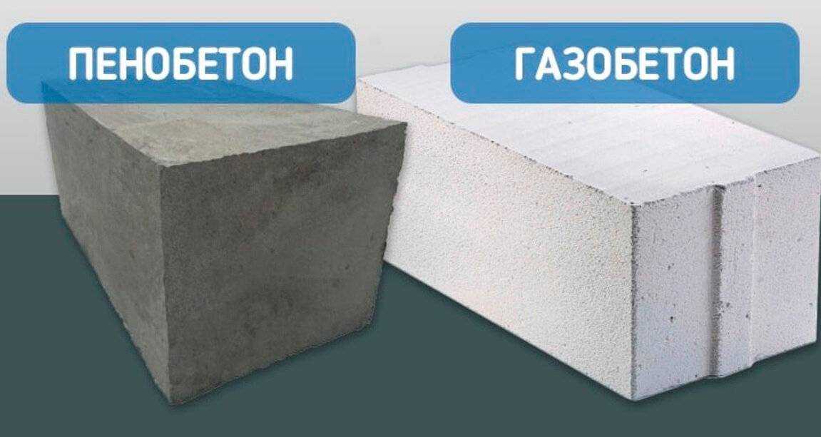 Пенобетон и газобетон: в чем разница материалов, что теплее и прочнее, сравнение
