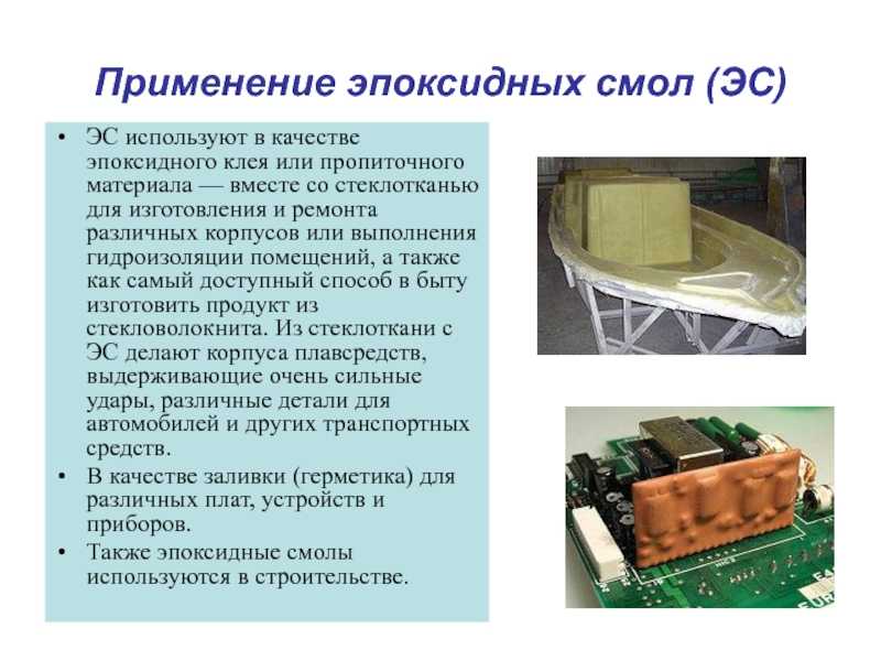 Лучшие эпоксидные смолы – рейтинг 2023 года – топ 10