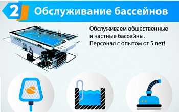 Методы очистки воды в бассейне