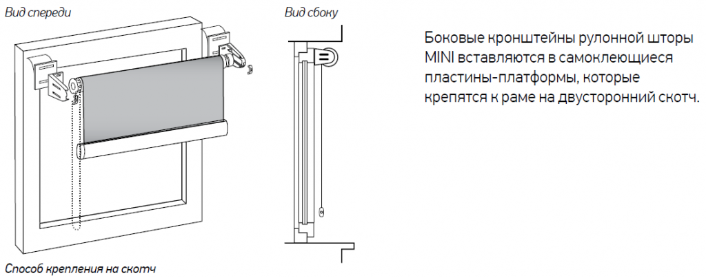 Установка рулонных штор на пластиковые окна