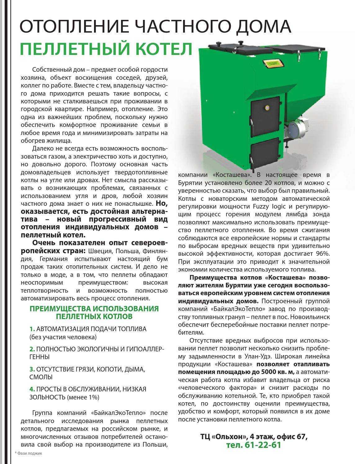 Пеллетный котел: что это такое, характеристики, плюсы и минусы, расход топлива, пеллет на малой мощности отопительного прибора
