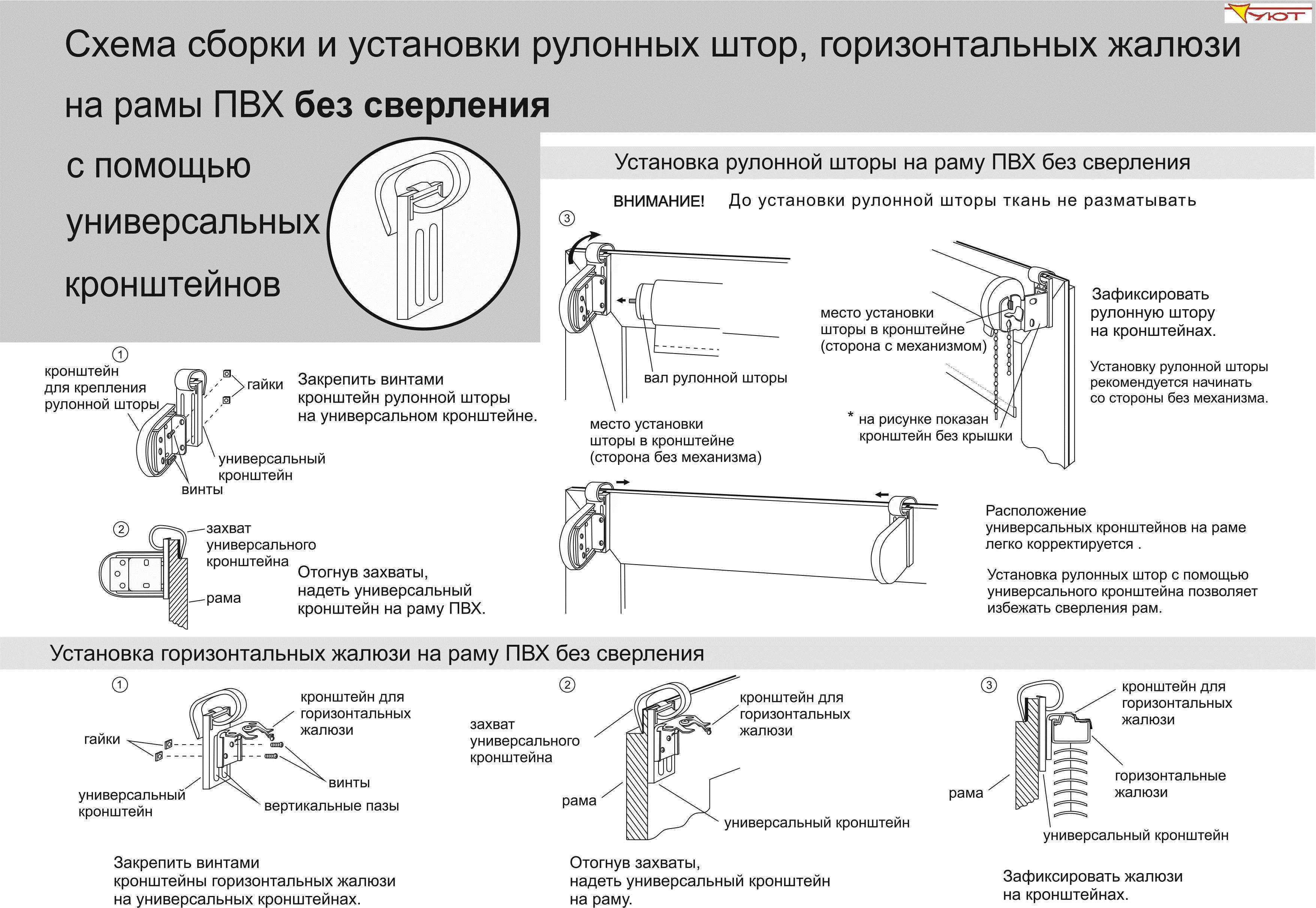 Как крепить рулонные шторы на пластиковые окна: инструкция