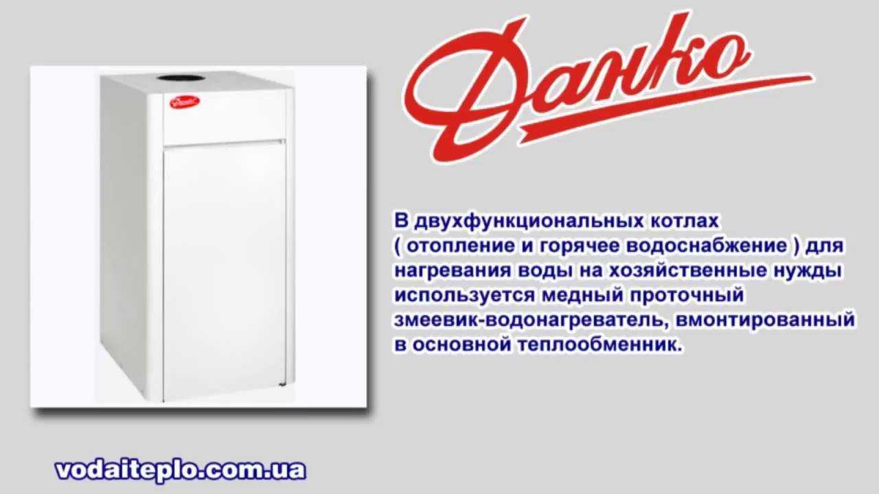 Газовые котлы данко: отзывы, обзор моделей, характеристики