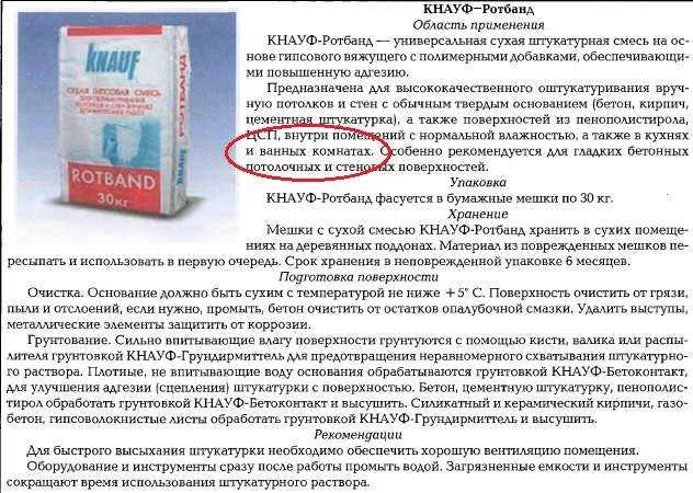 Штукатурка гипсовая ротбанд инструкция по применению