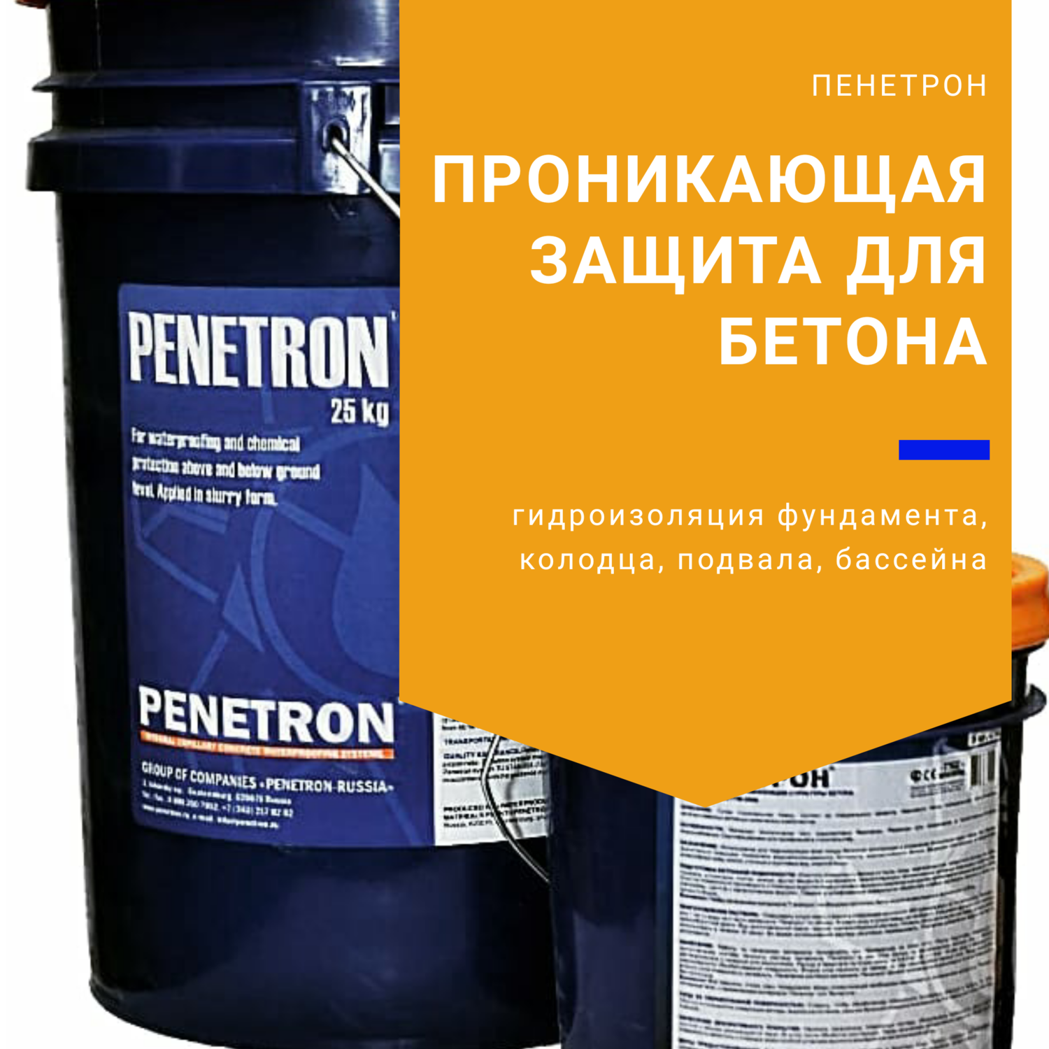 Пенетрон — инновационная проникающая гидроизоляция. подробная инструкция по применению уникального материала