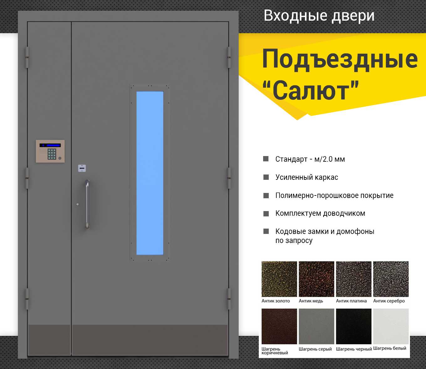 Подъездные двери - правила установки и эксплуатации железных конструкций.