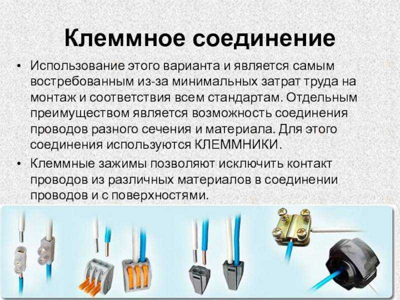 Способы соединения проводов в распределительной коробке