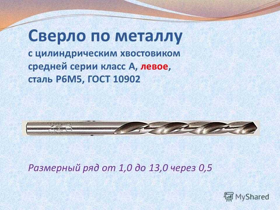 Конусные и ступенчатые сверла для металла их отличия назначение и применение