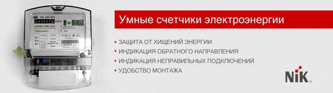 Электросчетчик, передающий показания: характеристика учетного оборудования