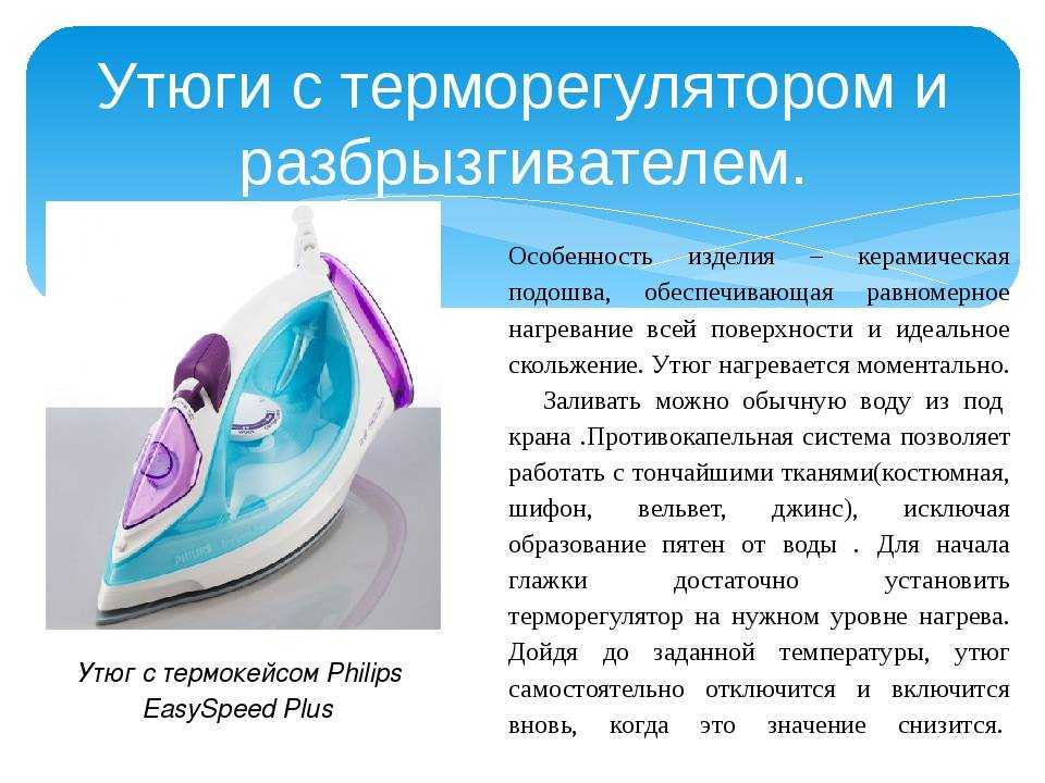 Беспроводной утюг: преимущества и недостатки, принцип работы, особенности и характеристики, лучшие фирмы