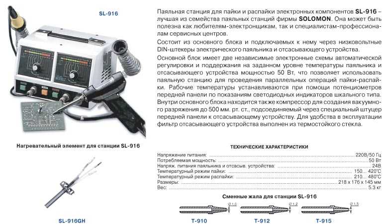 Паяльная станция с феном: полезный помощник для мастера любой квалификации – советы по ремонту