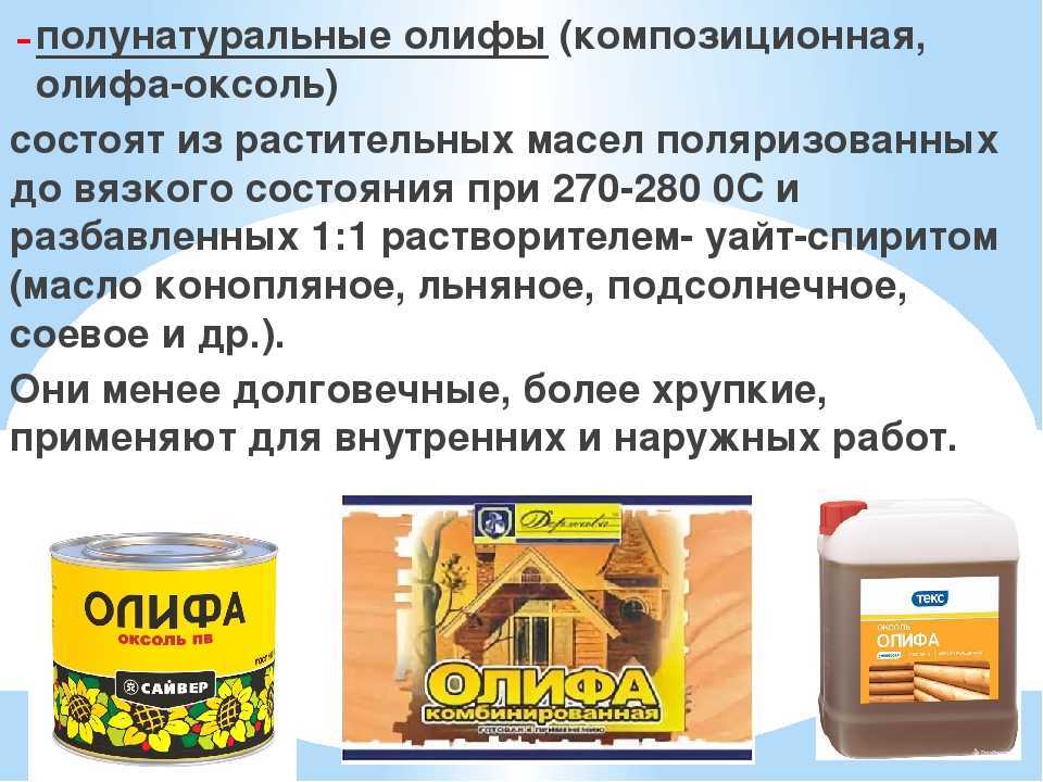 Олифа: как выбрать из 4 видов и применять