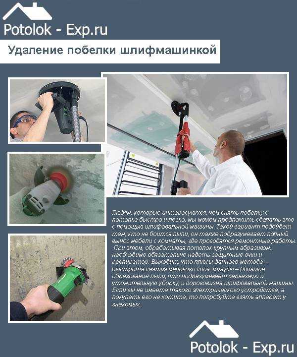 Как снять старую побелку с потолка быстро и без грязи