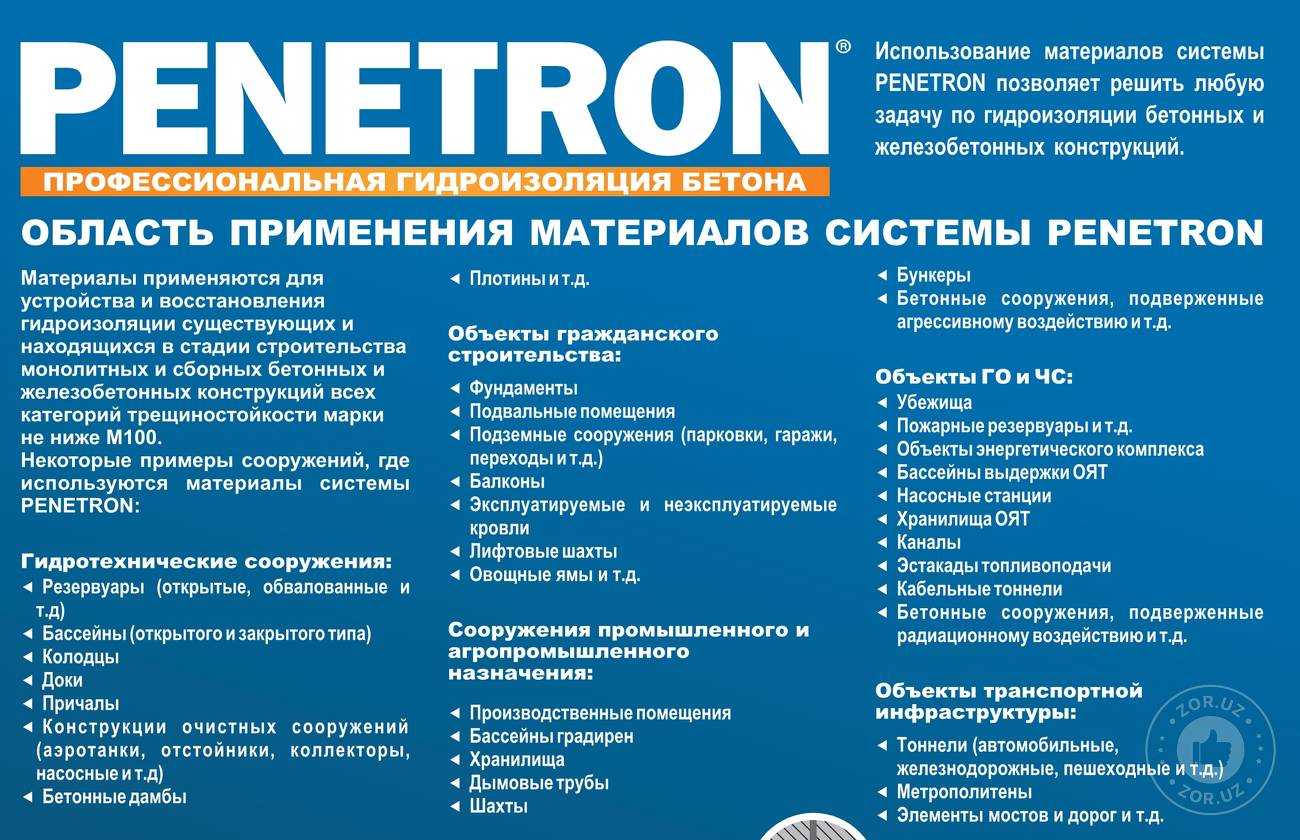 Пнетрон гидроизоляция бетона: инструкция по применению.