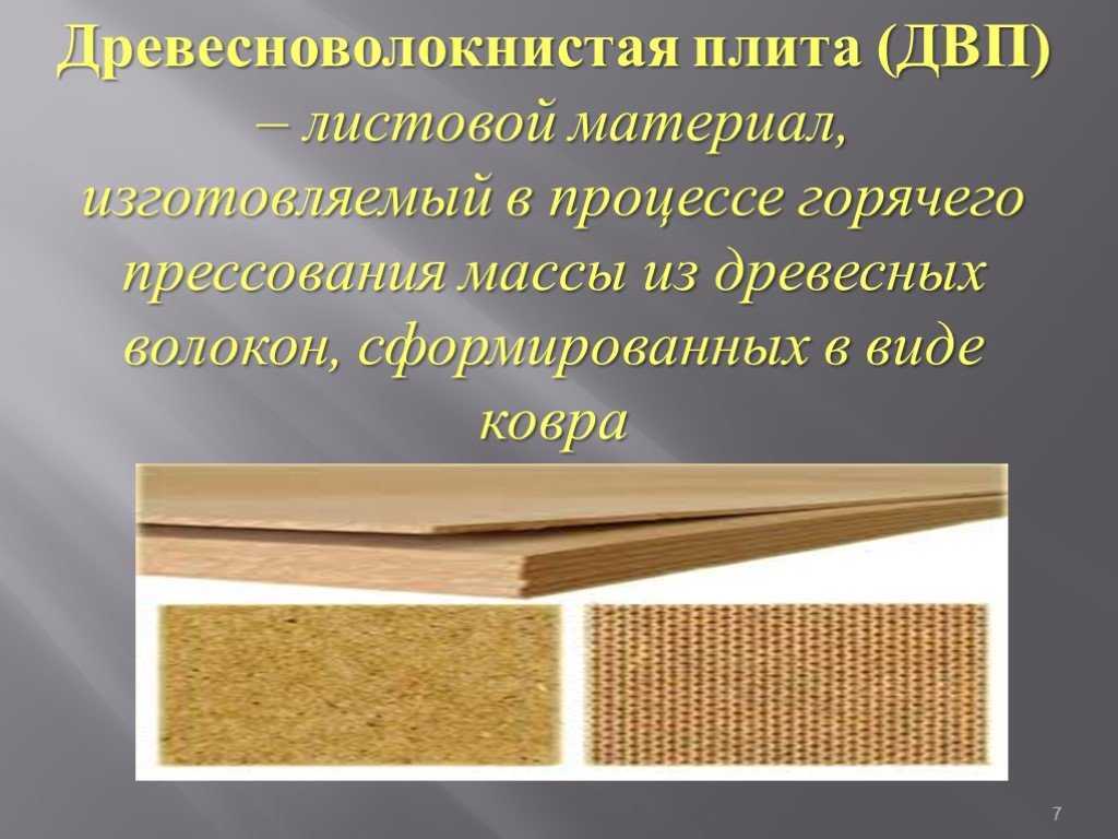 Что собой представляет лист двп, фото, виды, включая ламинированное, перфорированное и влагостойкое