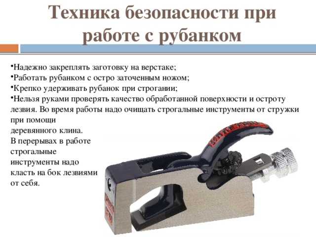 Как работать ручным рубанком
