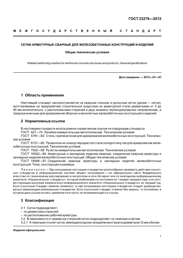 Сетка для армирования бетона: виды и применение