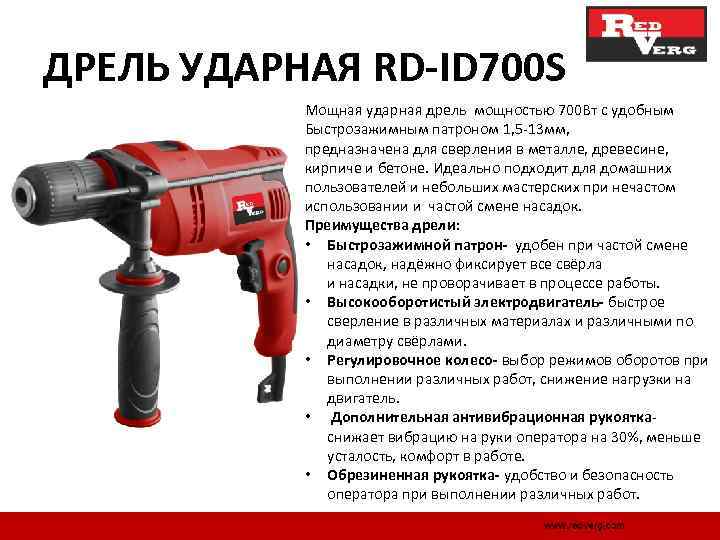 Какие бывают дрели, их виды и применение