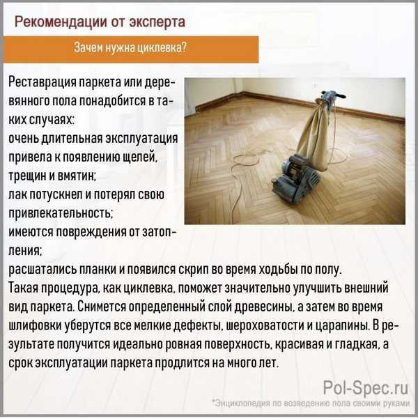 Циклевка деревянного пола своими руками