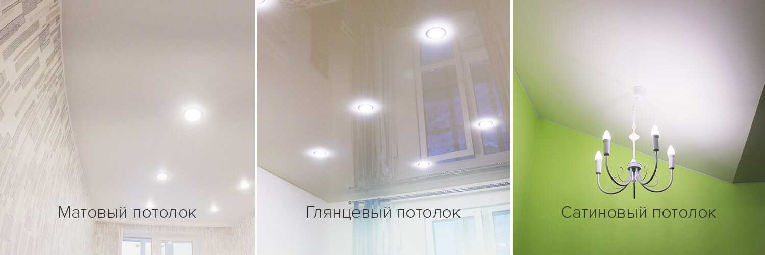 Глянцевые или матовые натяжные потолки: какие лучше и что выбрать?