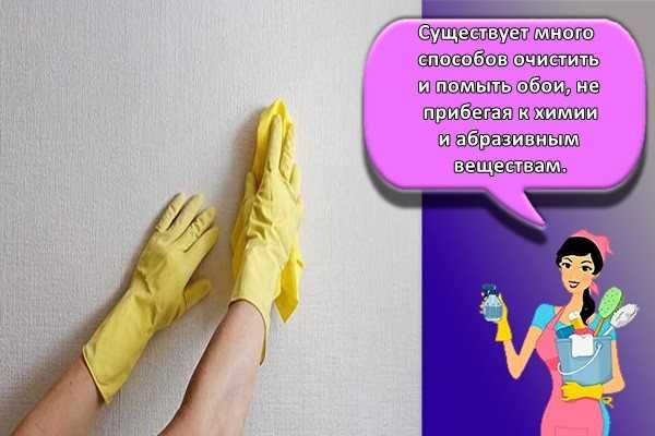 Как мыть моющиеся обои и какие средства использовать?