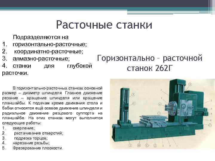 Координатно-расточные станки: особенности, принцип работы, критерии выбора
