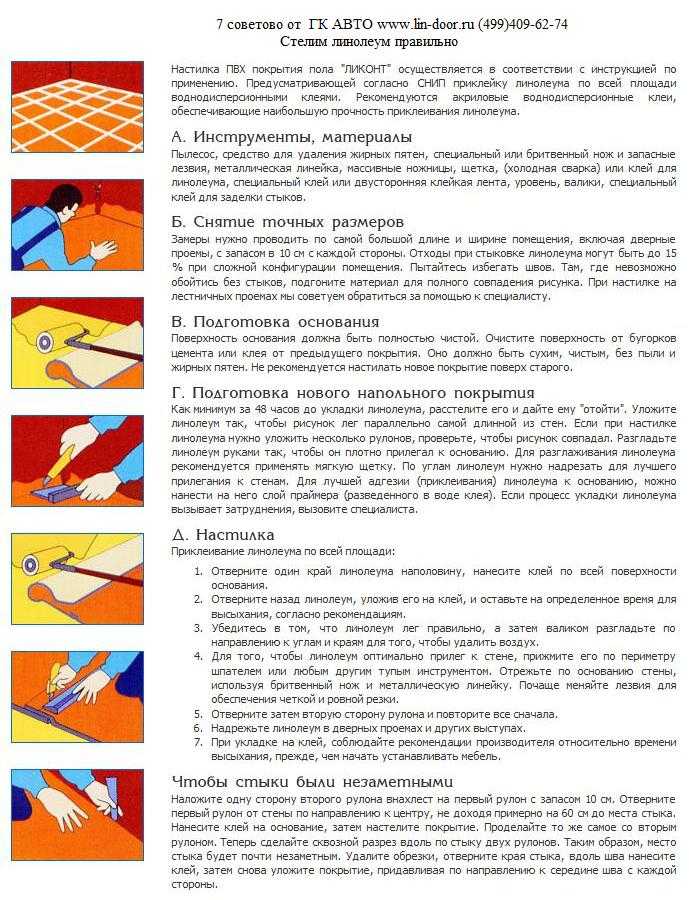 Укладка линолеума своими руками: пошаговая инструкция