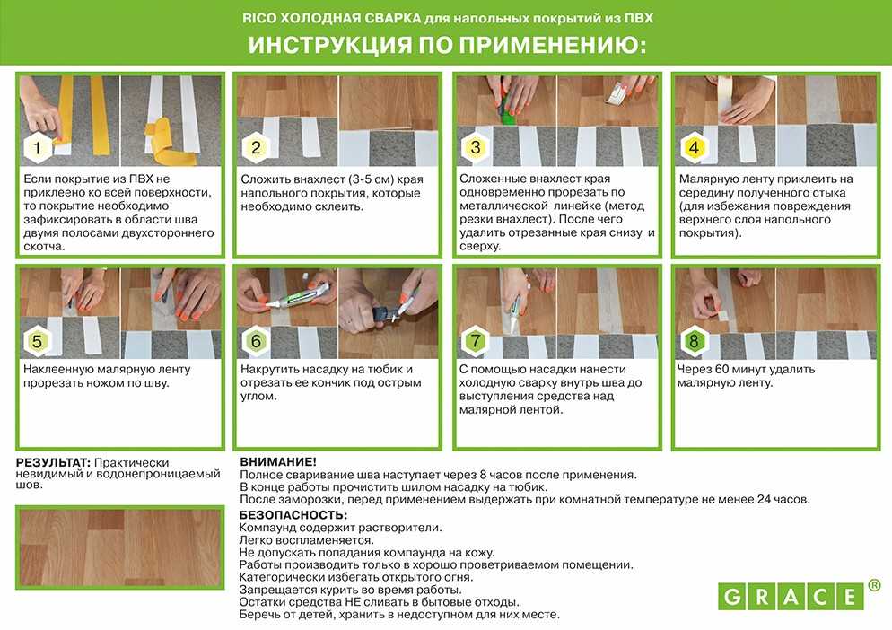 Как состыковать (соединить) линолеум между собой