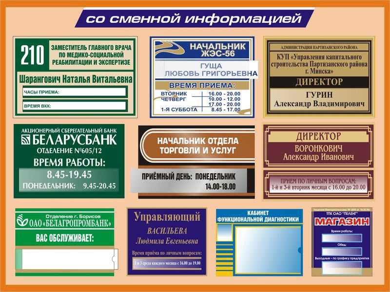 Таблички на двери кабинетов