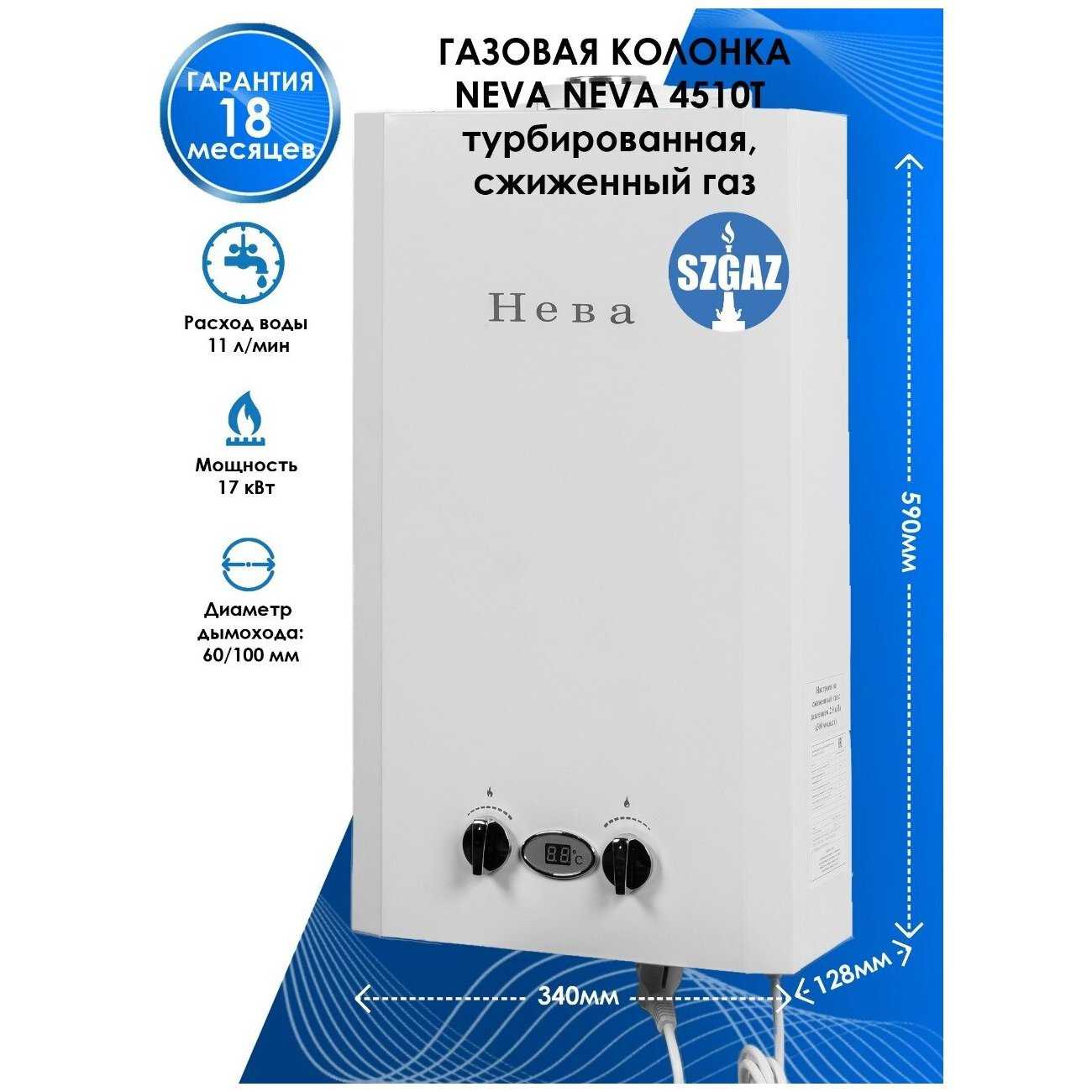 Тонкости использования газовой колонки neva 4510 | просто котел