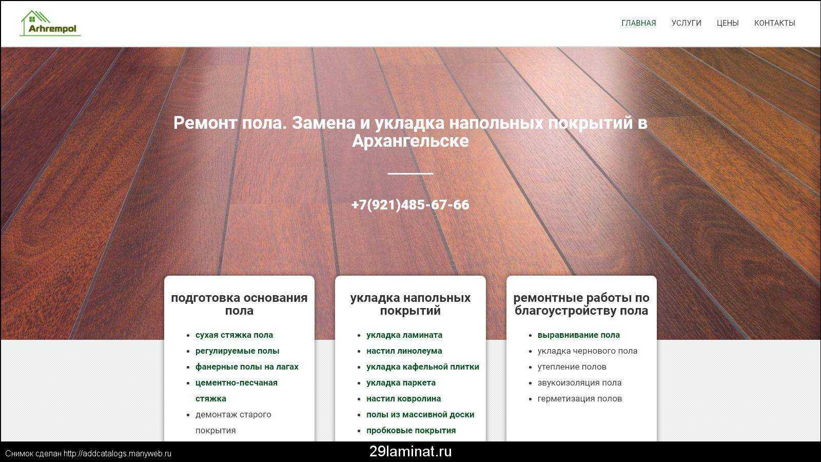 Какой пол лучше сделать в квартире: варианты и материалы