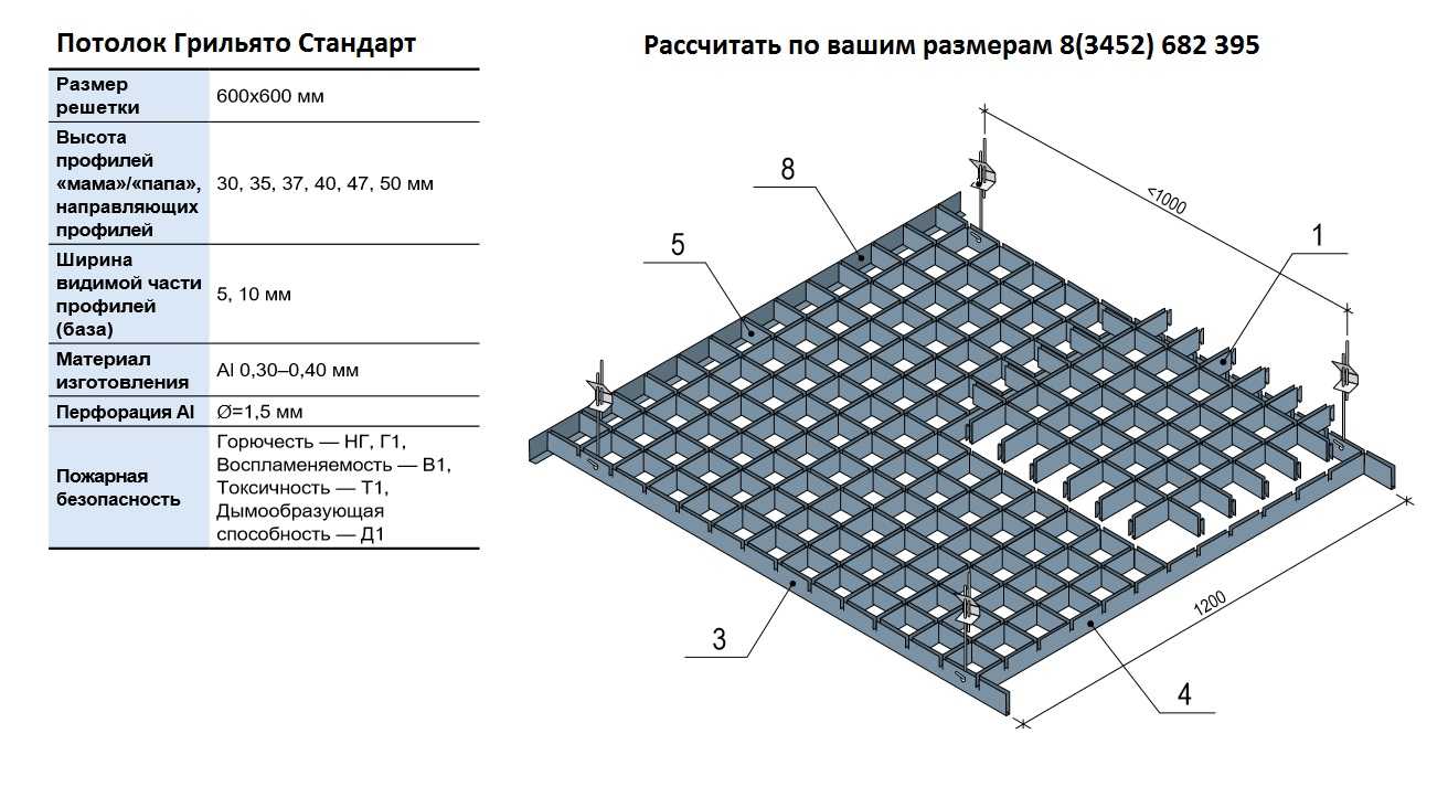 Монтаж потолка грильято