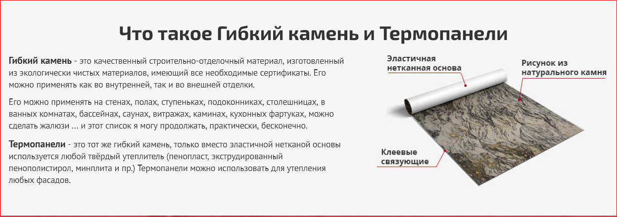 Гибкий камень для отделки фасада дома: достоинства и недостатки, технические характеристики, виды и фото