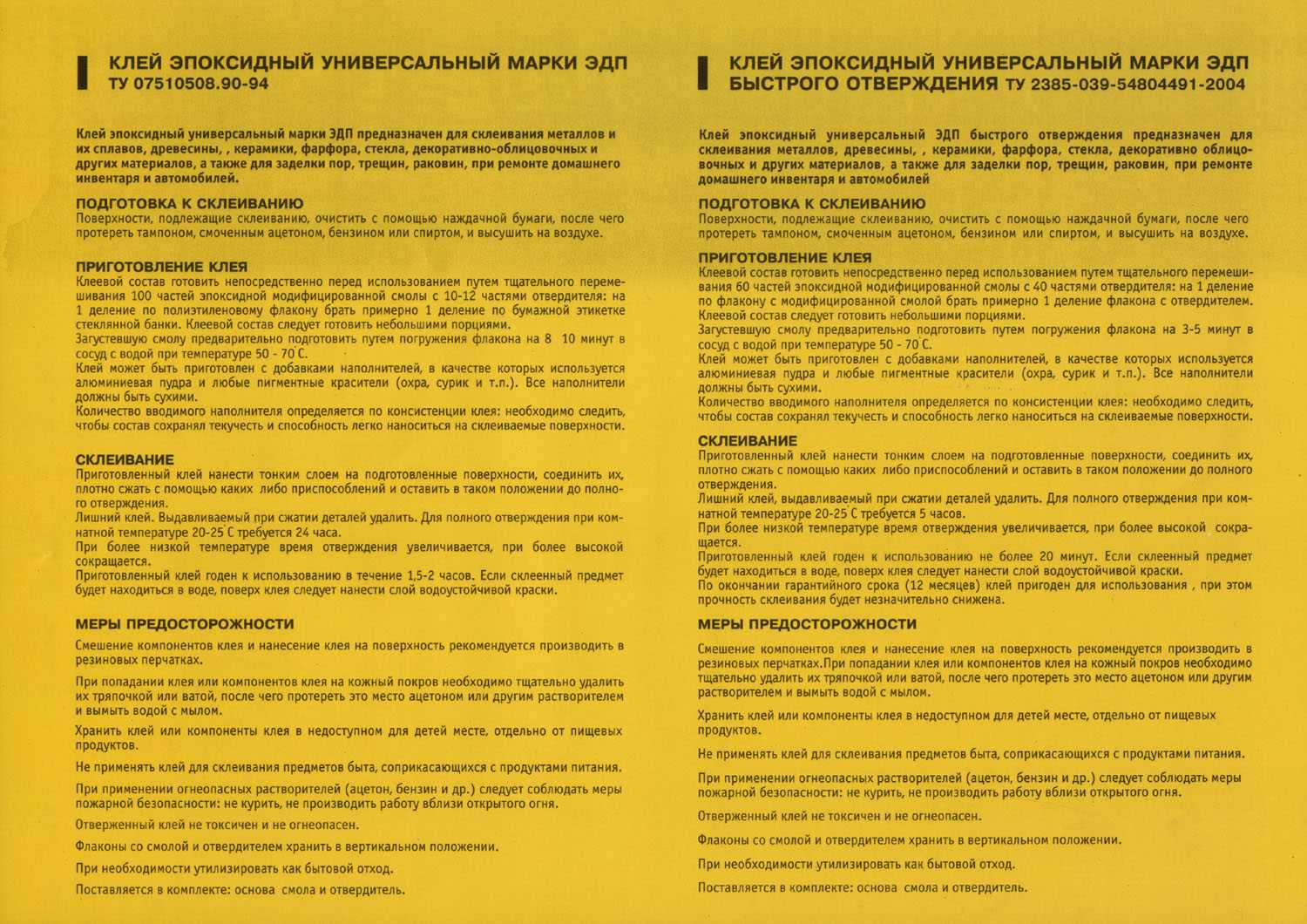 Обзор различных видов эпоксидных клеев и их применение.