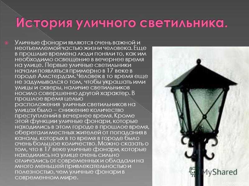 Освещение улиц: какие бывают разновидности, типы фонарей
