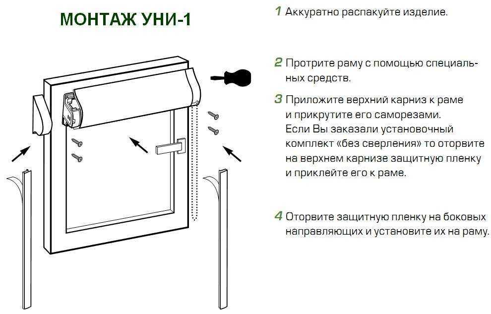 Рулонные шторы на пластиковые окна: как замерить, крепить, инструкция и фото
