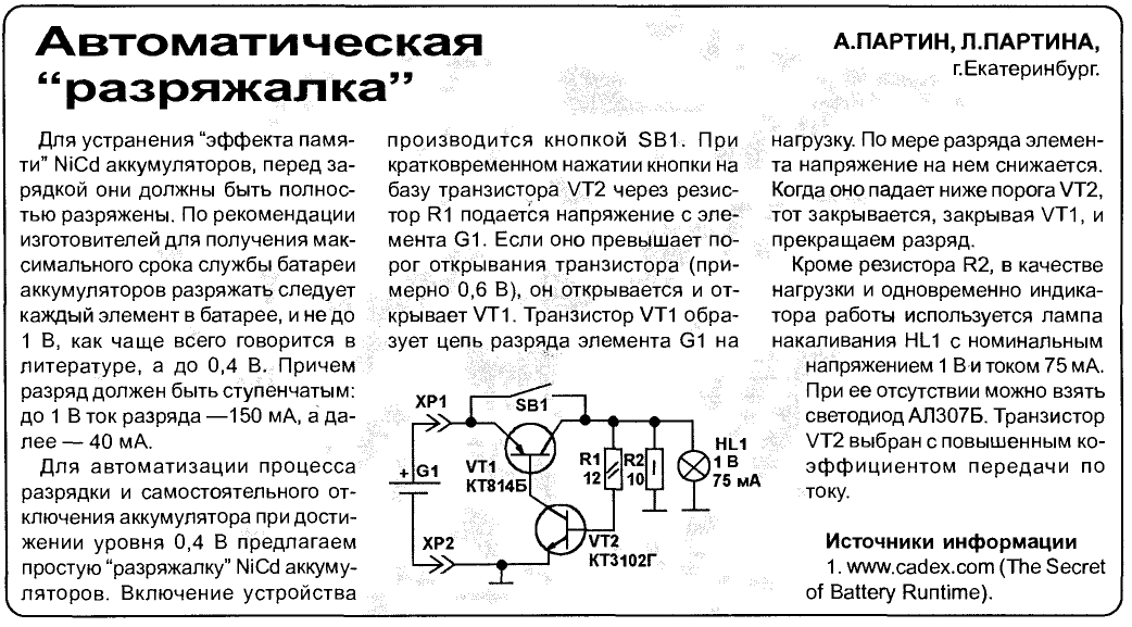 Правильная зарядка литий-ионных аккумуляторов: правила зарядки li-ion акб